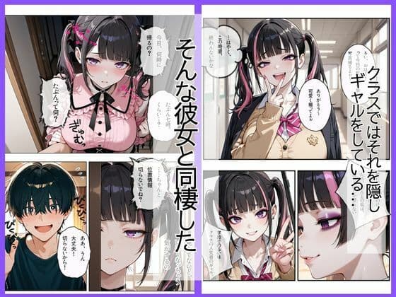 地雷系彼女は性欲が強すぎる〜同棲でズブズブ性生活〜 サンプル2