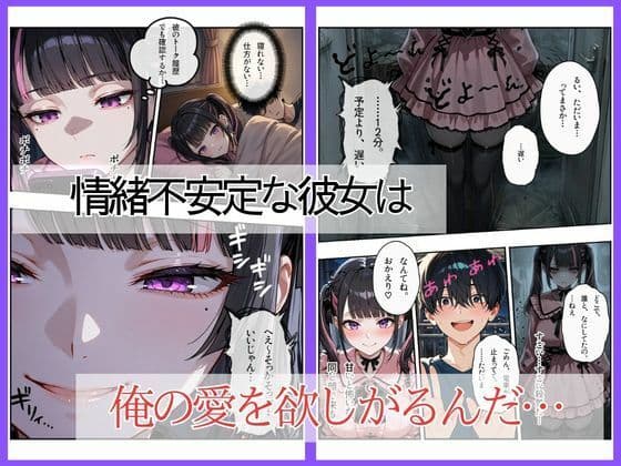 地雷系彼女は性欲が強すぎる〜同棲でズブズブ性生活〜 サンプル4