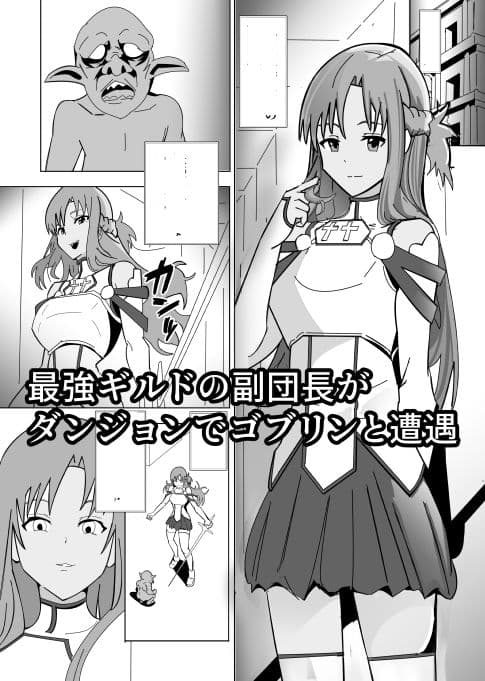 副団長VSゴブリン サンプル1