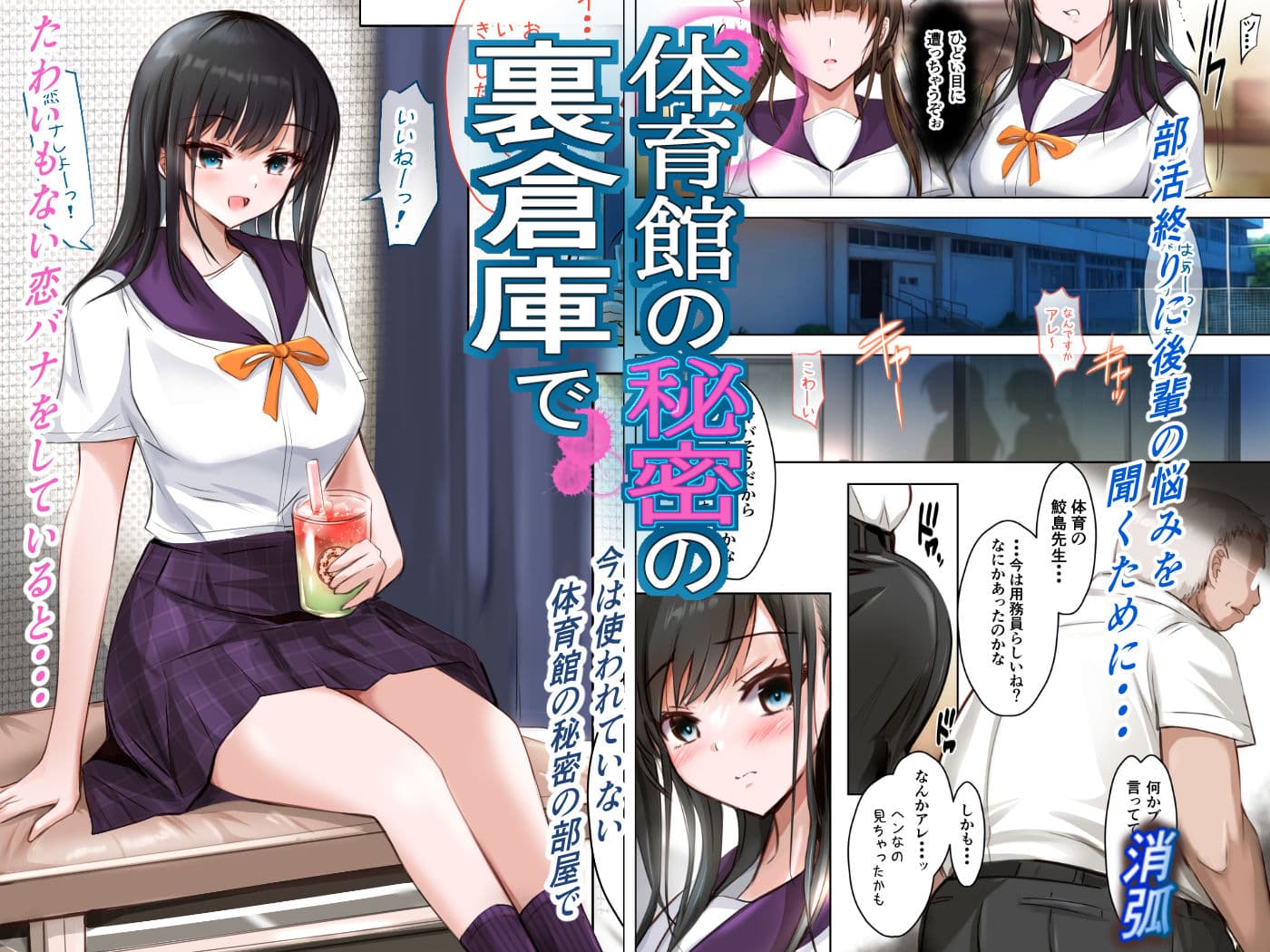 体育館の秘密の裏倉庫で サンプル1