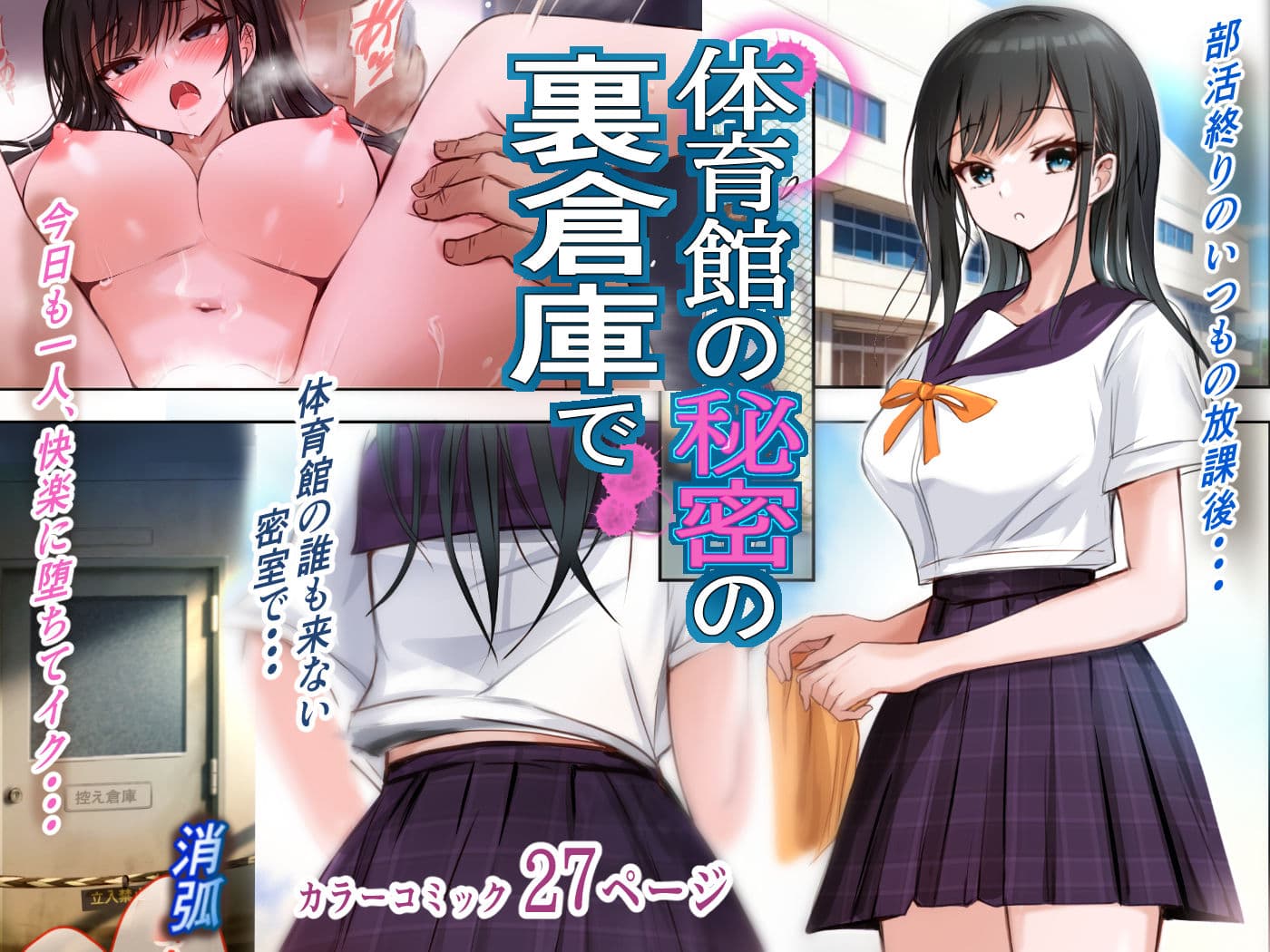 体育館の秘密の裏倉庫で サンプル6