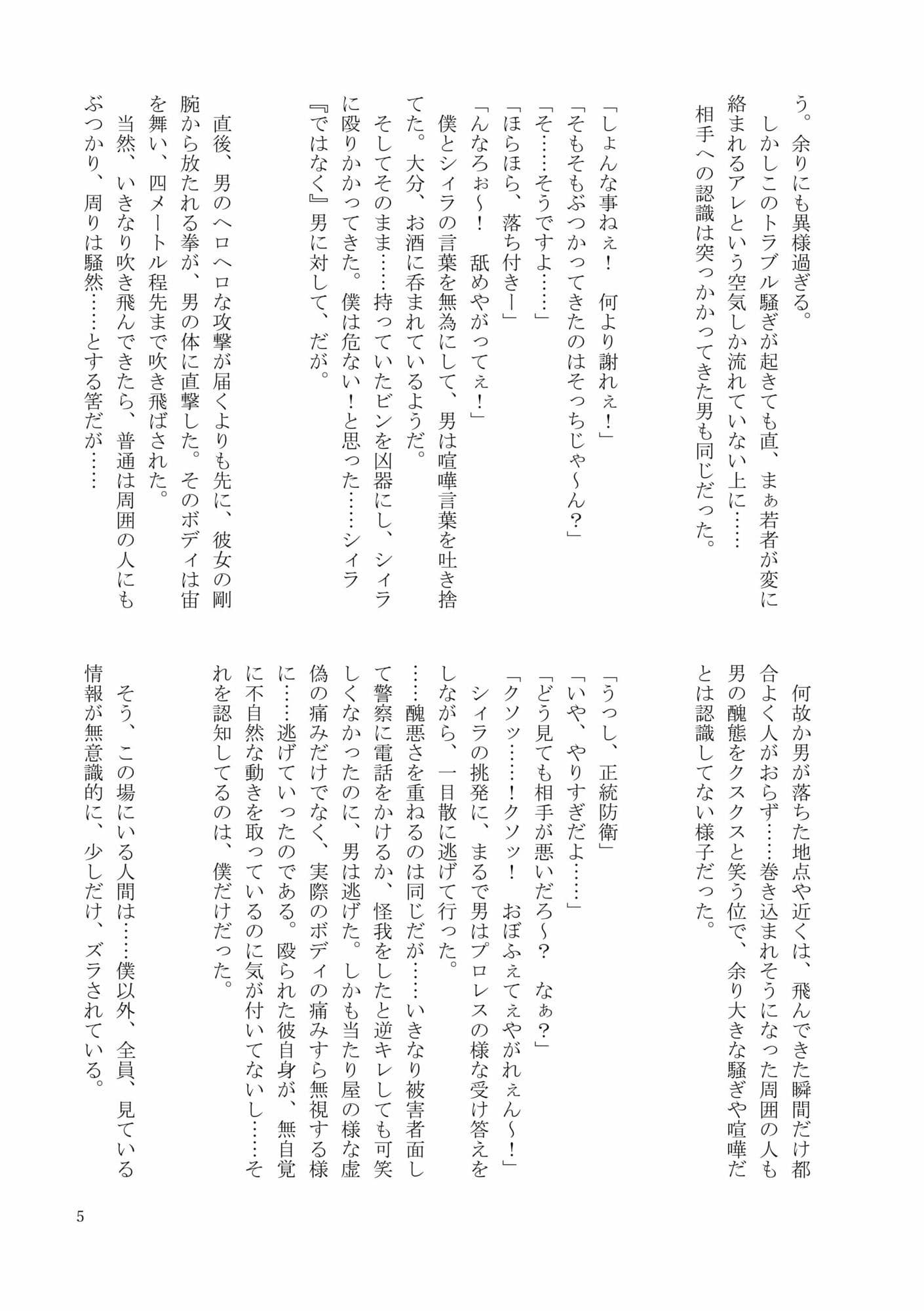 やわらかマゾと搾精懐妊人間態 サンプル2
