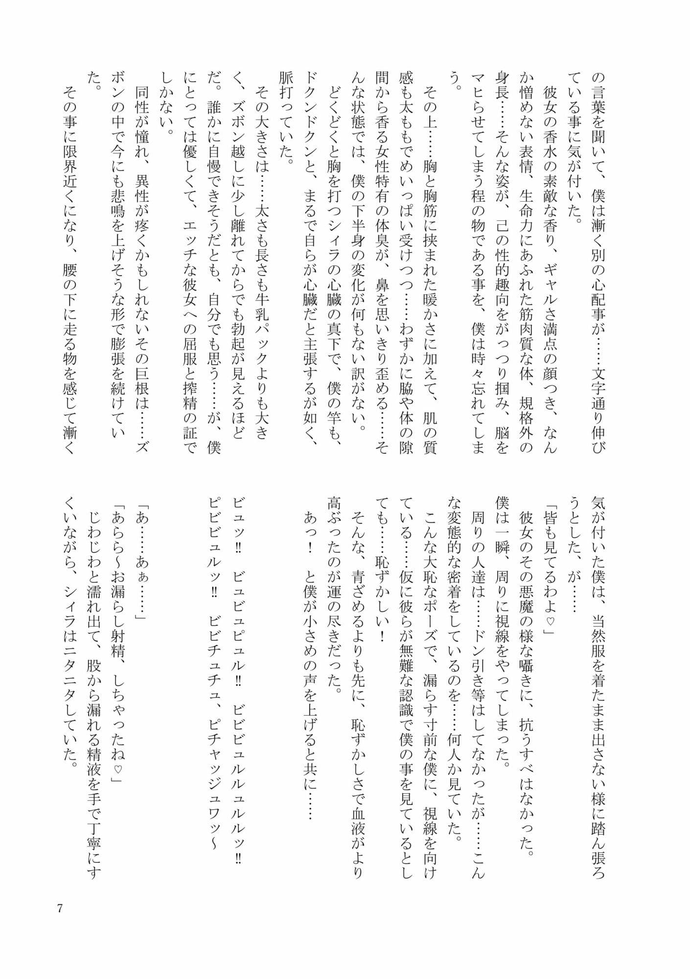 やわらかマゾと搾精懐妊人間態 サンプル4