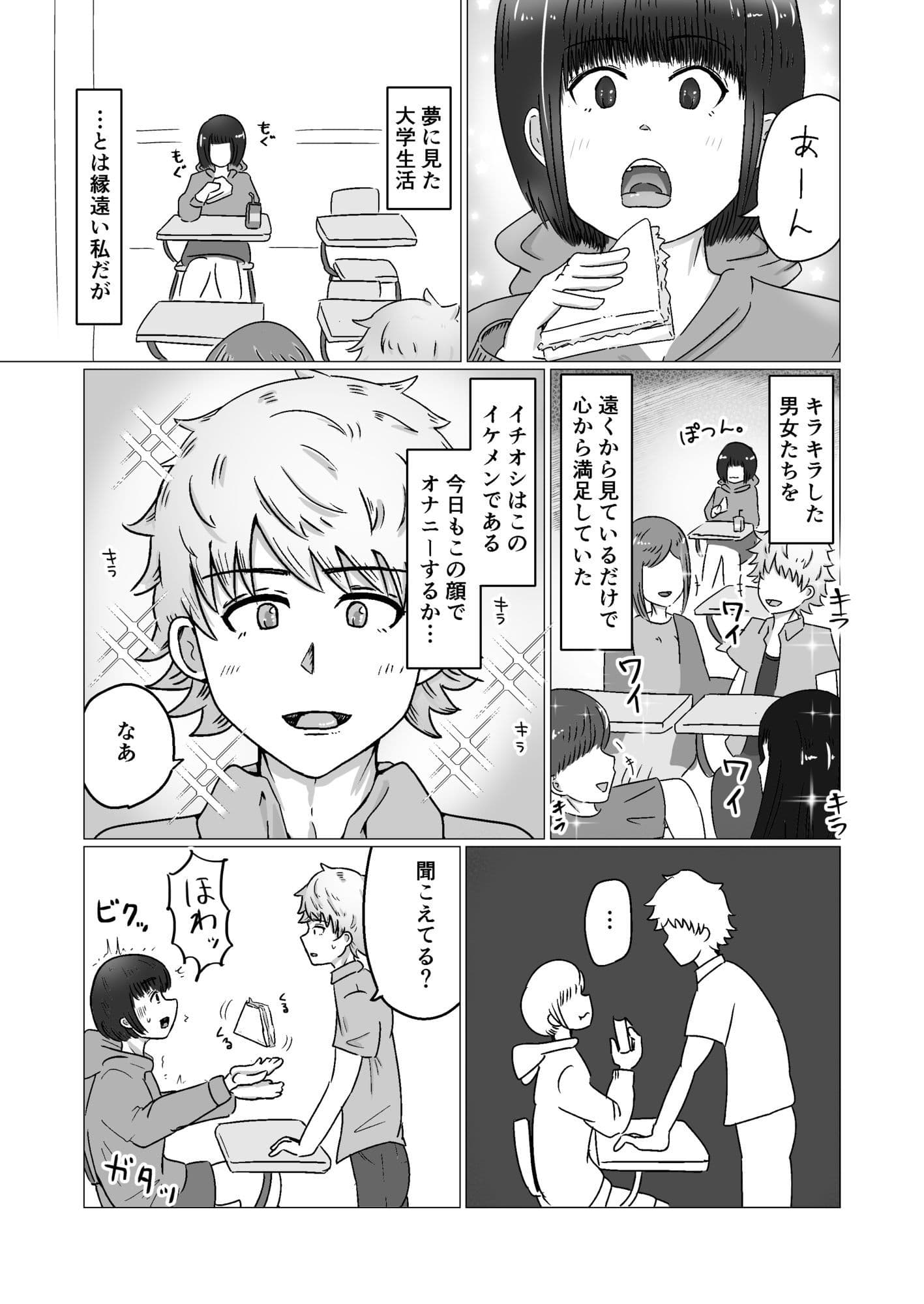 イケメンについて行ったらその友達にも抱かれた話。 サンプル1