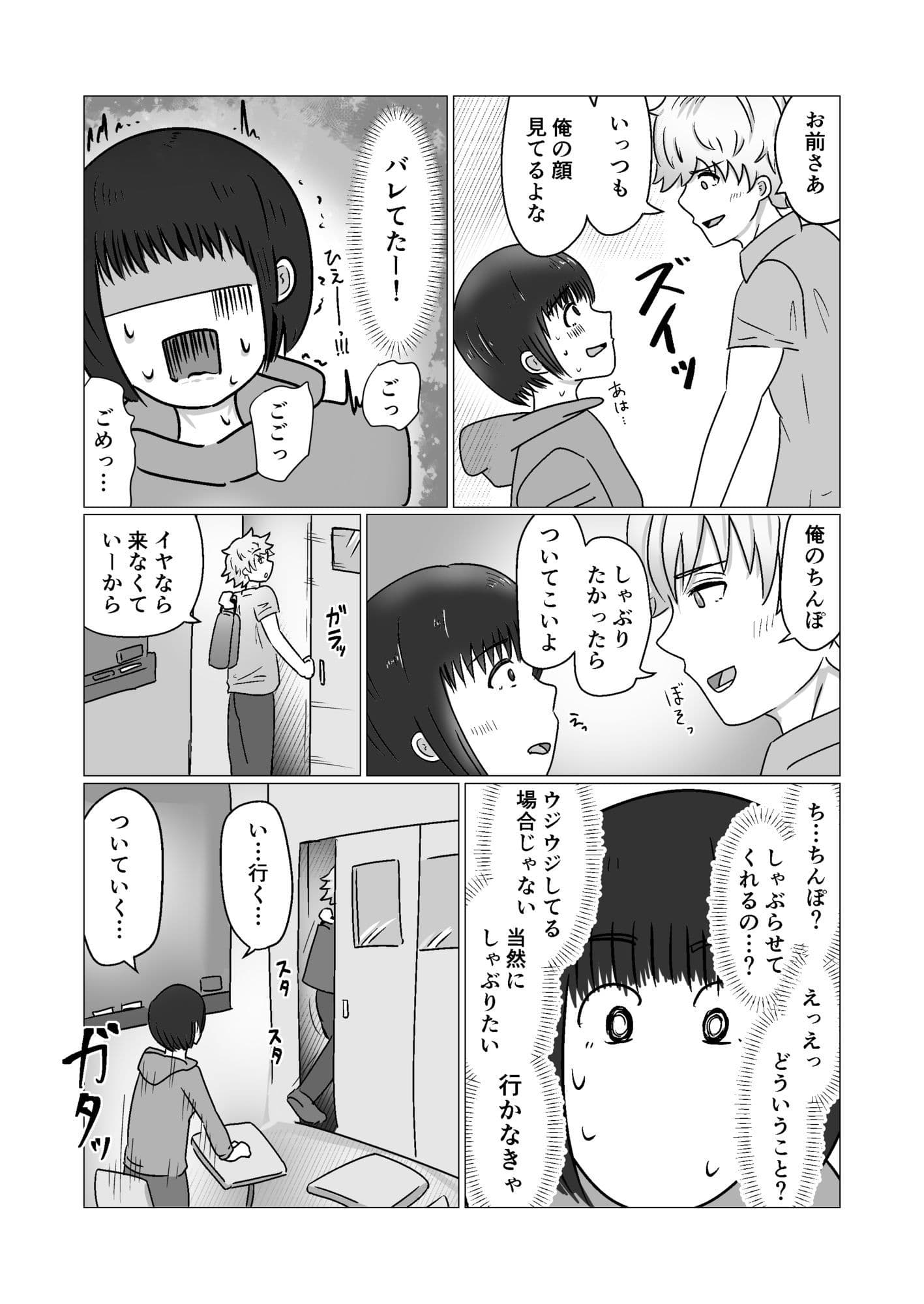 イケメンについて行ったらその友達にも抱かれた話。 サンプル2