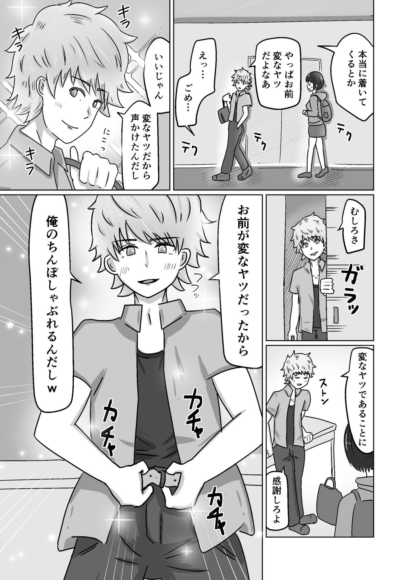 イケメンについて行ったらその友達にも抱かれた話。 サンプル3
