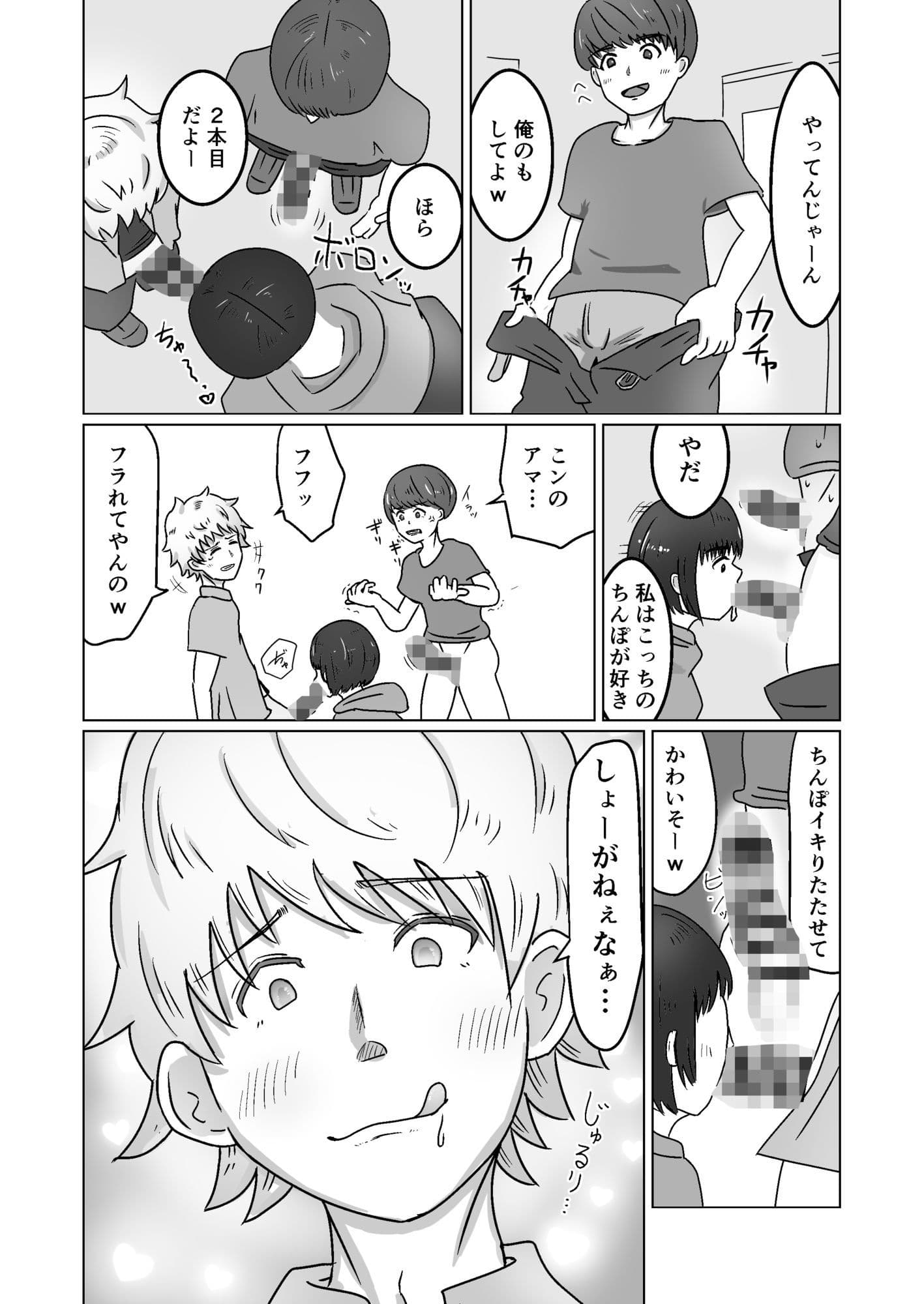 イケメンについて行ったらその友達にも抱かれた話。 サンプル6