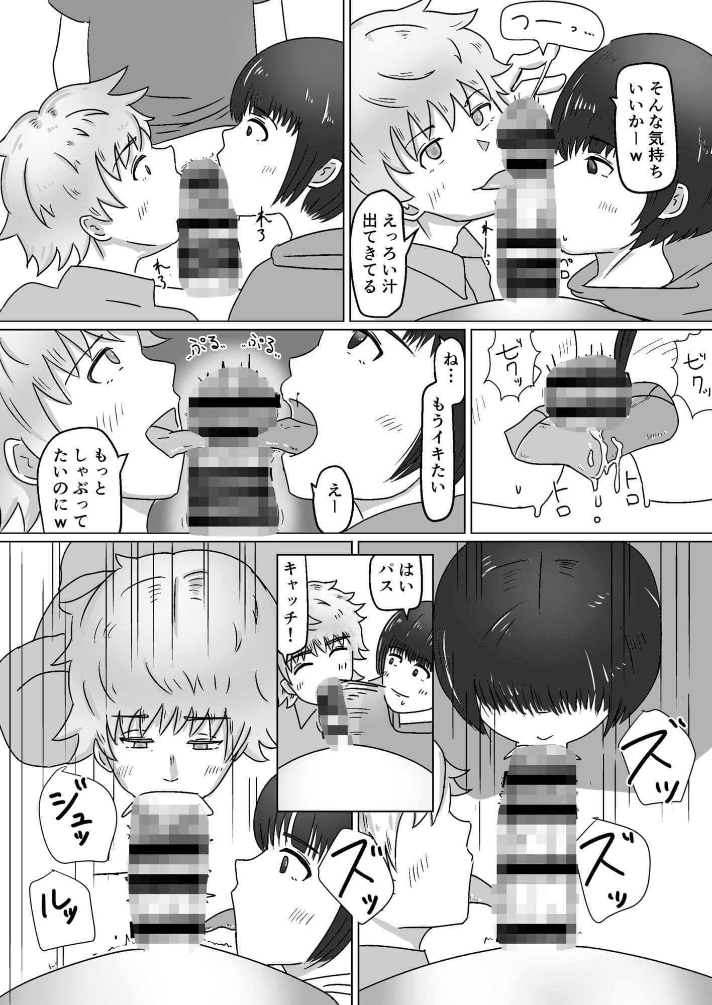 イケメンについて行ったらその友達にも抱かれた話。 サンプル9