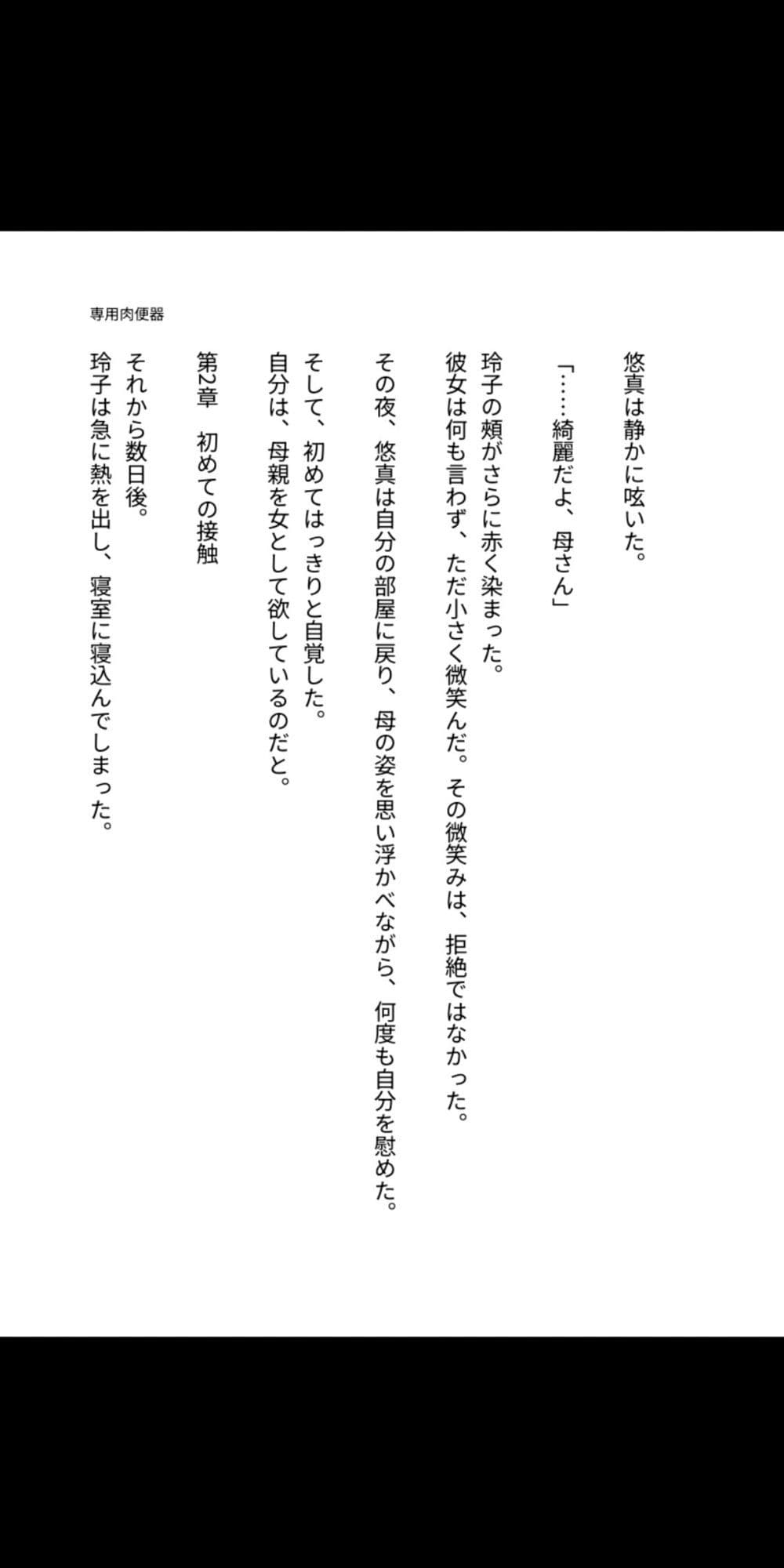 母は僕の専用肉便器 ― 玲子、血の繋がった穴として堕ちるまで― サンプル7