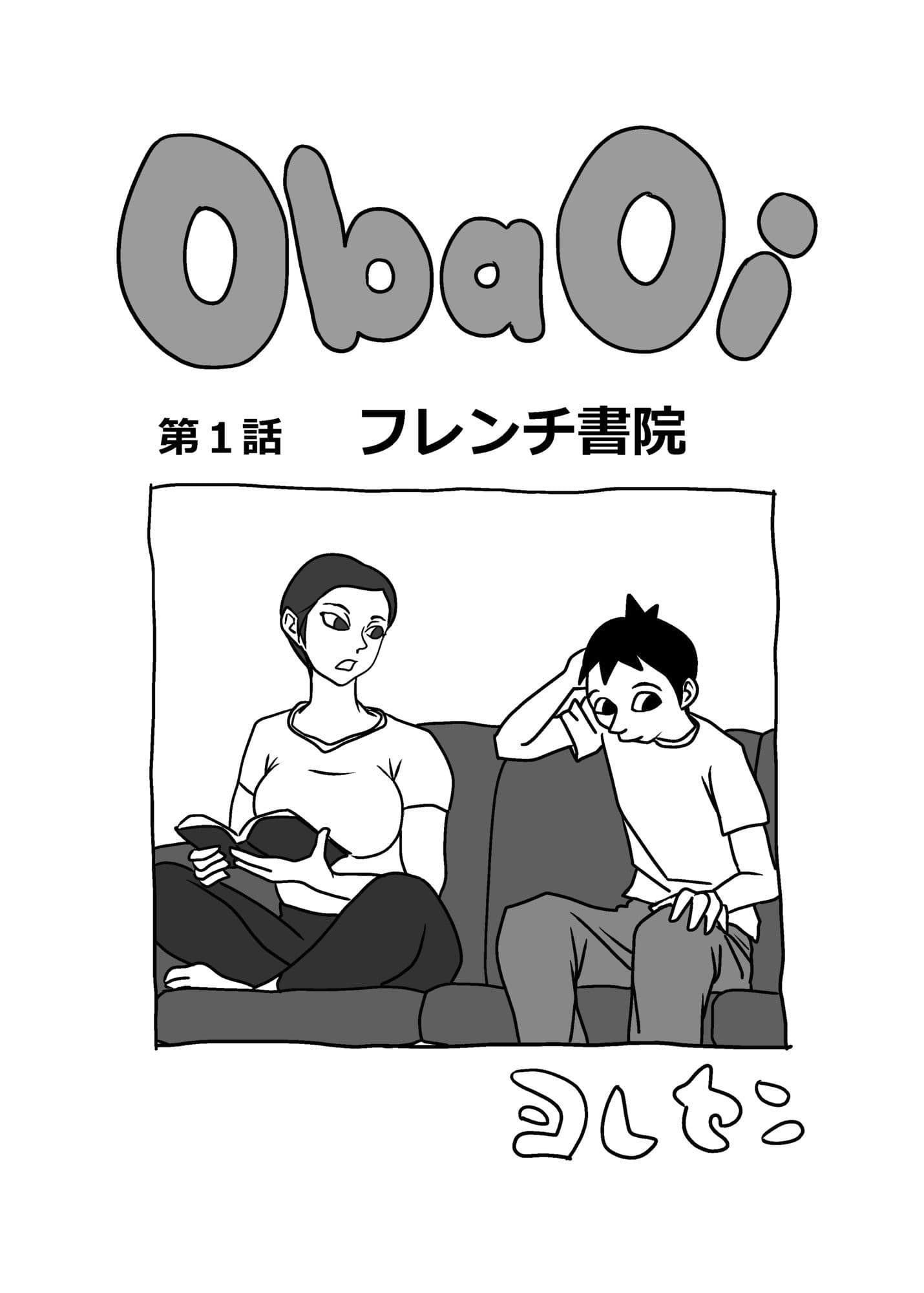 ObaOi  1 サンプル2