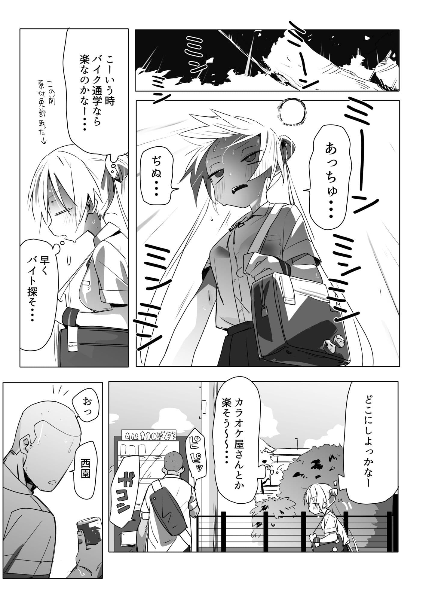 ノーパンメス○キチアガール 日常編 サンプル1
