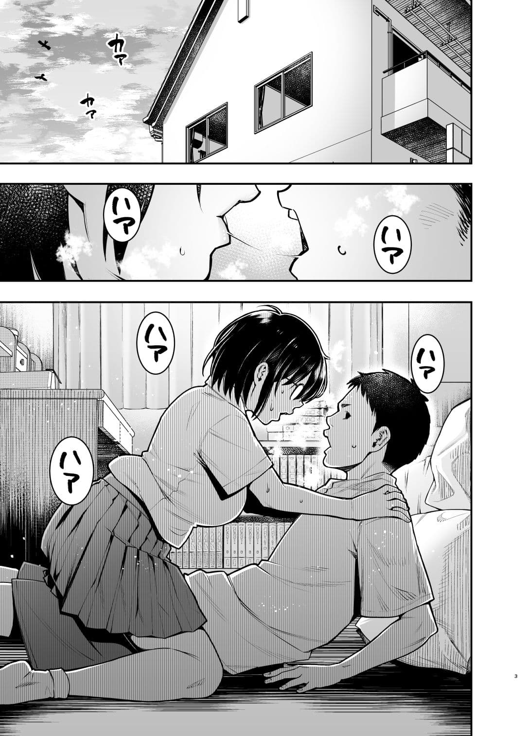 陰キャ地味幼なじみが発情しているようです サンプル1