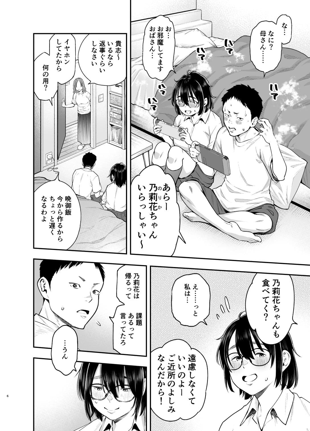 陰キャ地味幼なじみが発情しているようです サンプル4