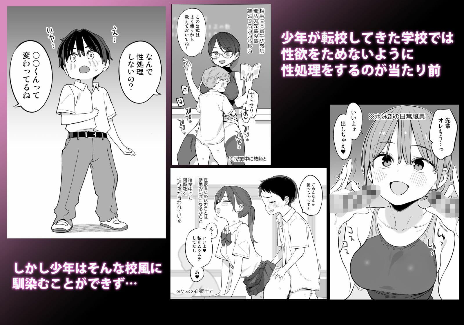 転校したら性処理ボランティアのお姉さんのお世話になることになった話 サンプル1