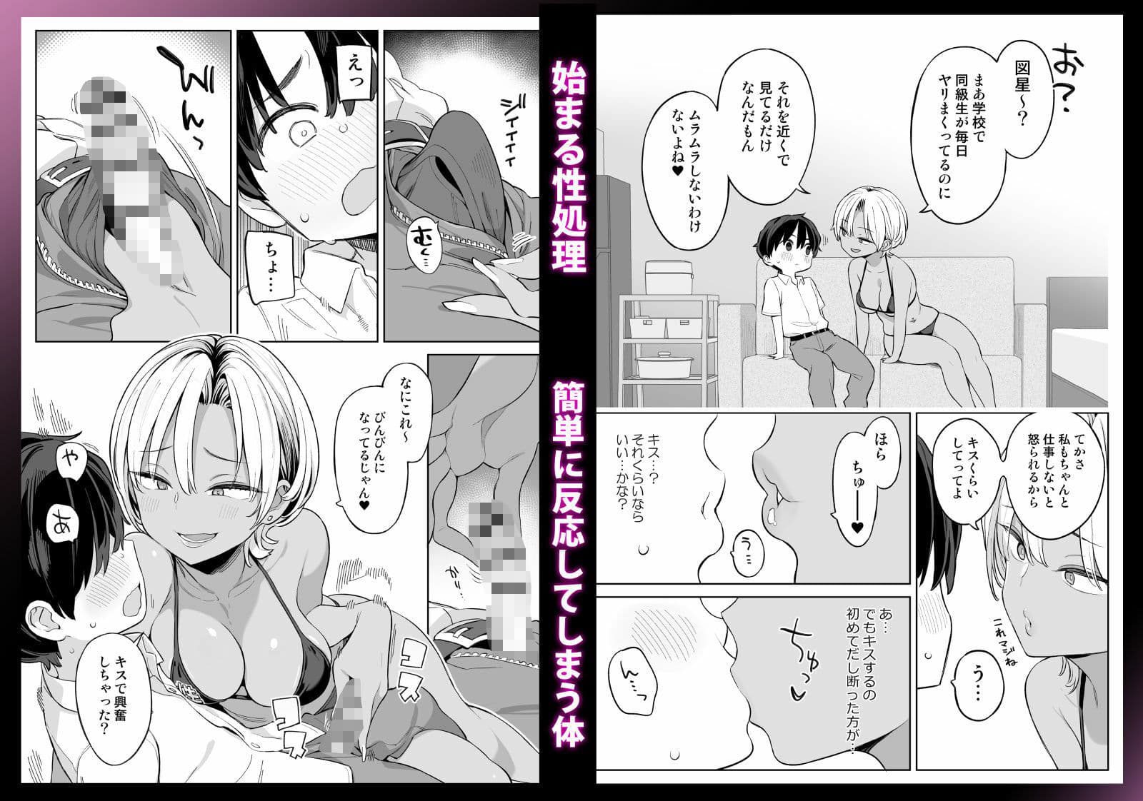 転校したら性処理ボランティアのお姉さんのお世話になることになった話 サンプル4