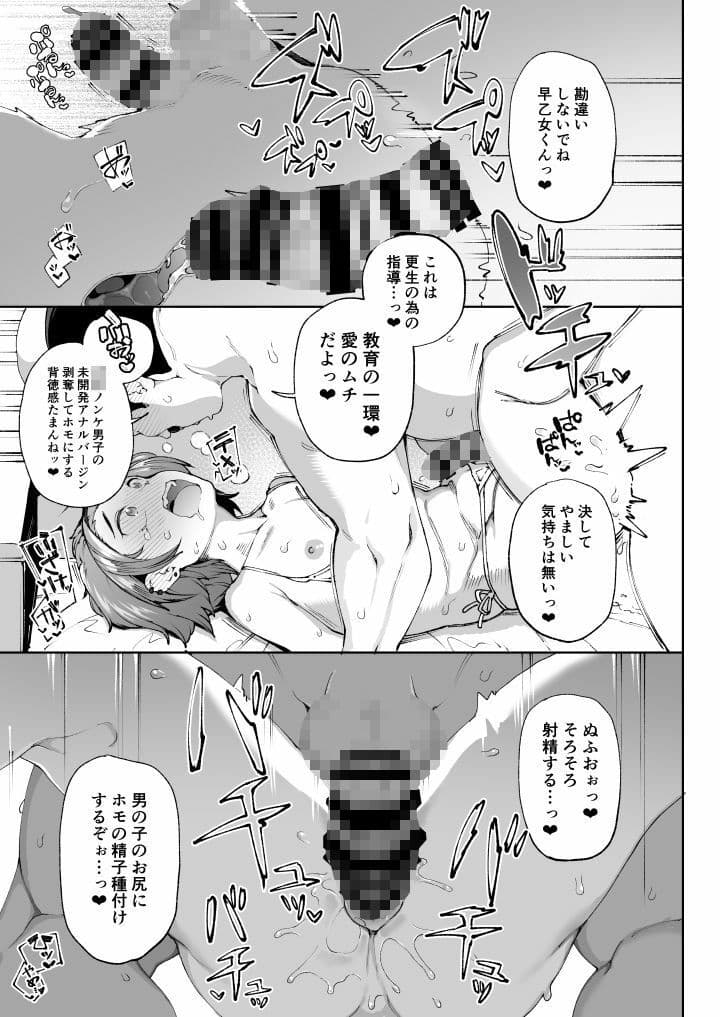 女装更生 クラスの不良悪○キ男子生徒くん女装メス堕ちプログラム サンプル2