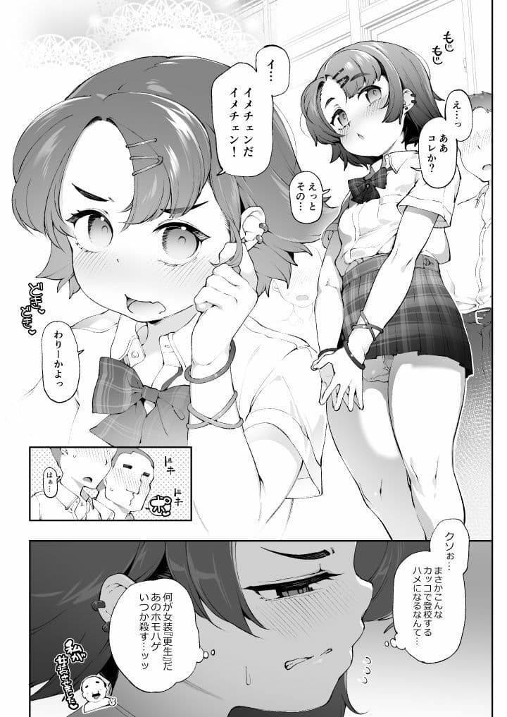 女装更生 クラスの不良悪○キ男子生徒くん女装メス堕ちプログラム サンプル3