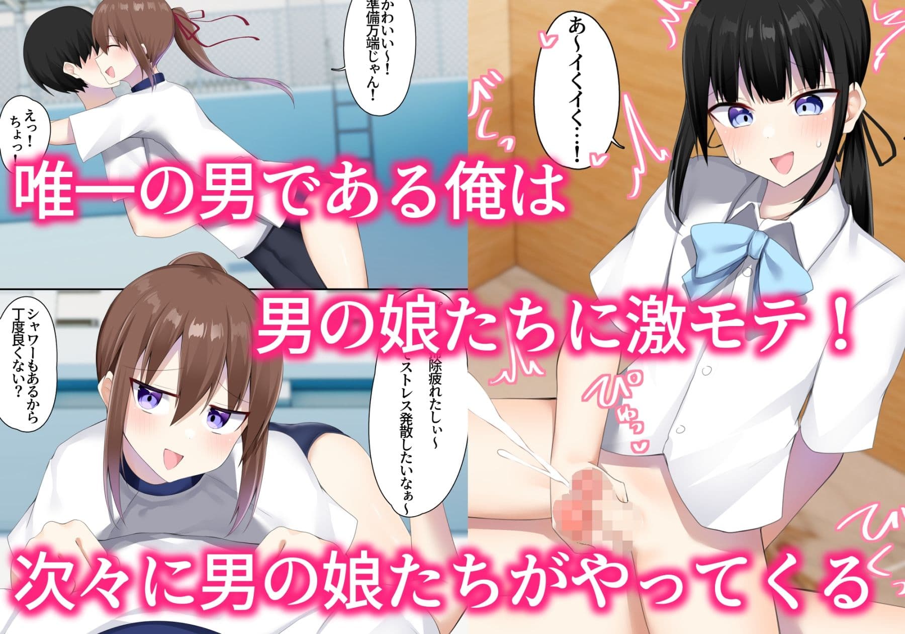 男子校に入学したら俺以外全員男の娘だった2 サンプル2