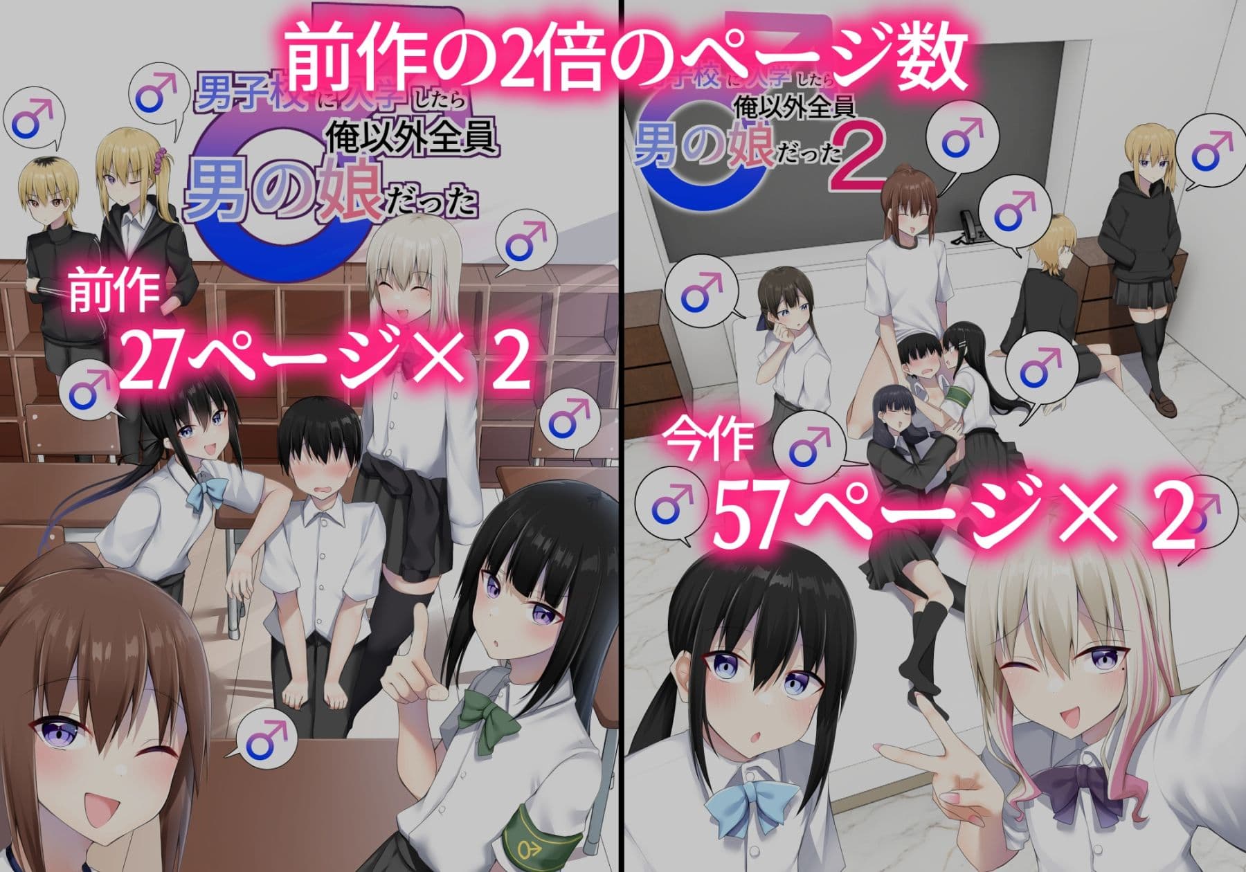 男子校に入学したら俺以外全員男の娘だった2 サンプル5