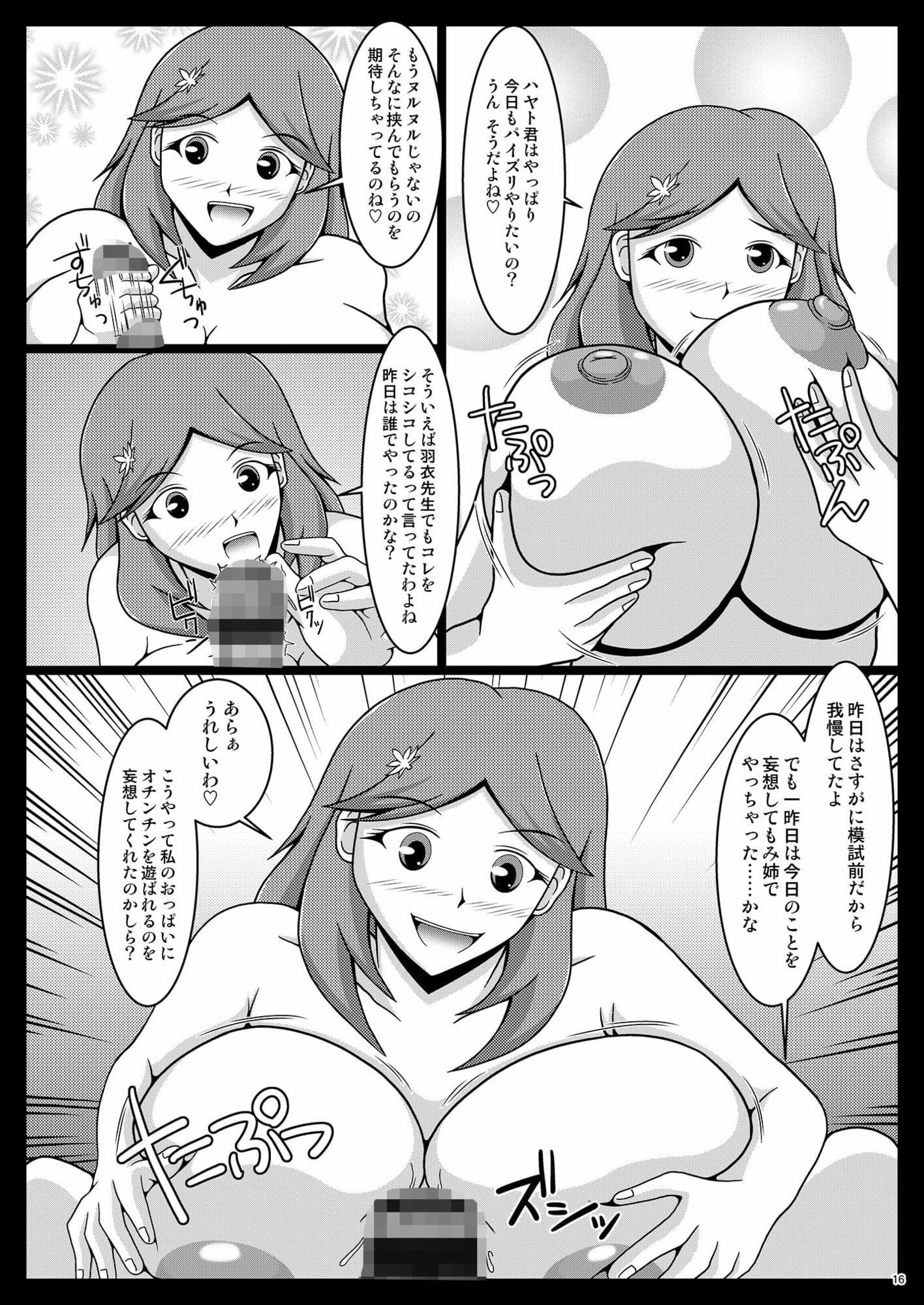 私立PZ学園 Lesson5 サンプル3