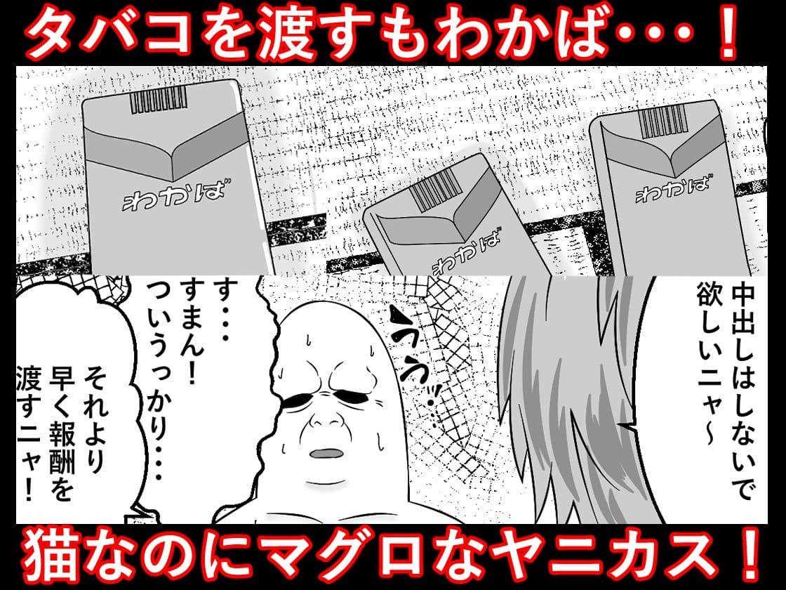 ヤリねこ  〜不感症のマグロ獣人・佐藤ヤニ子と1発1箱〜 サンプル2