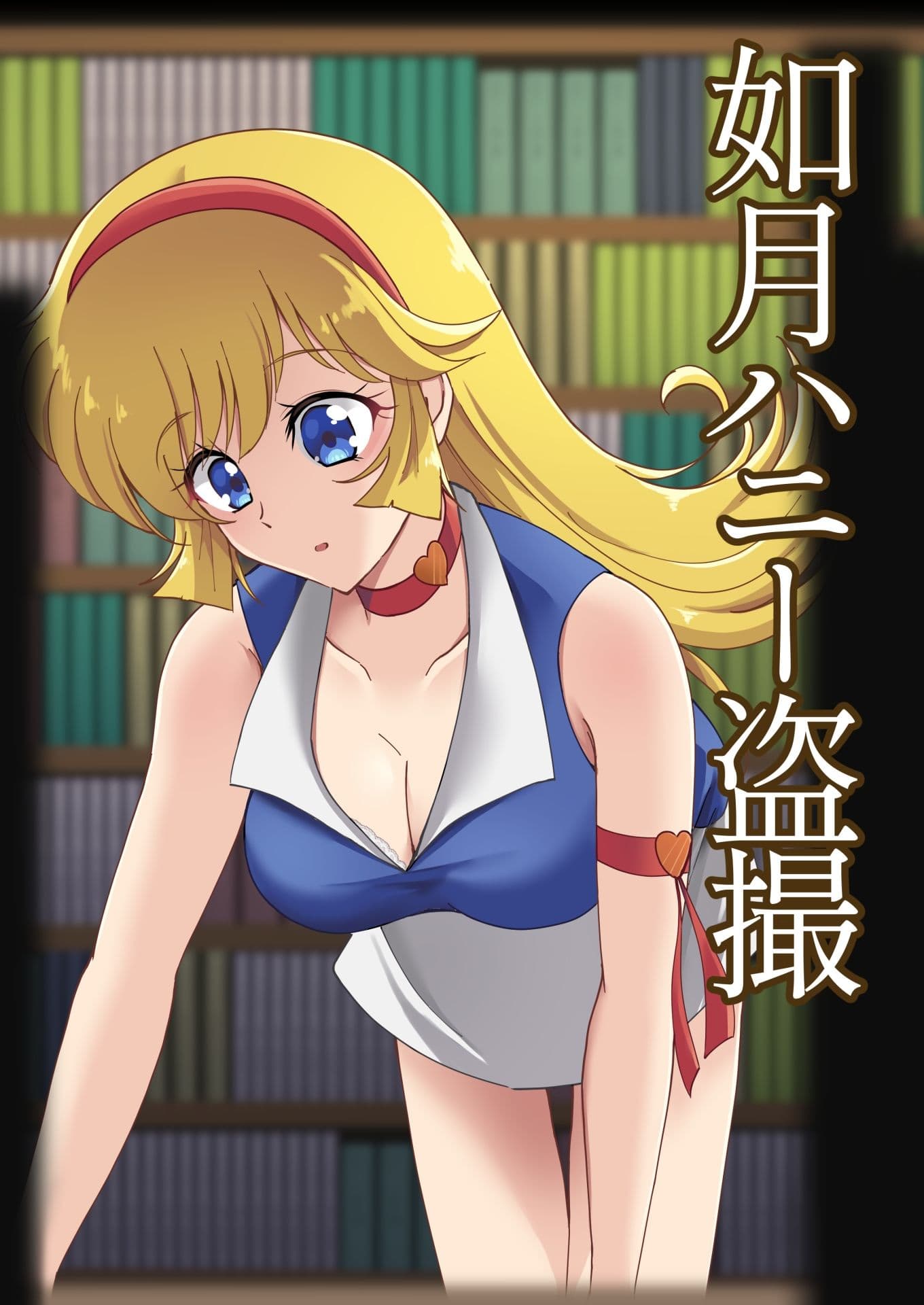 如〇ハニー盗撮 サンプル1