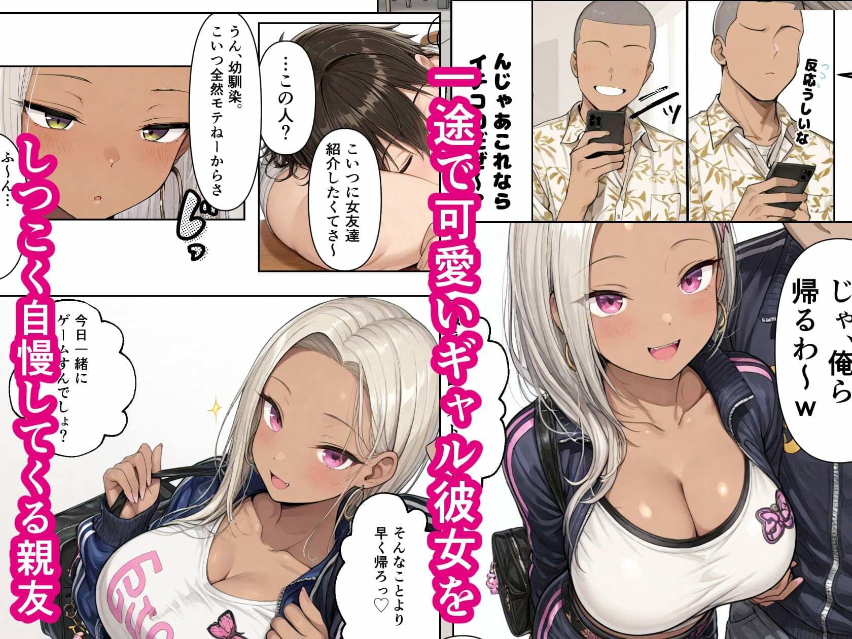 マッチングしたギャルが親友の彼女だった件〜マチアプ日記＃01 アイツの知らないカノジョの顔〜 サンプル2