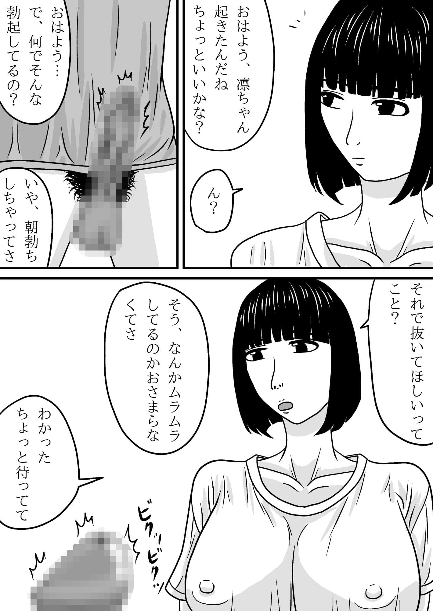 爆乳ダウナー彼女のフェラ サンプル1