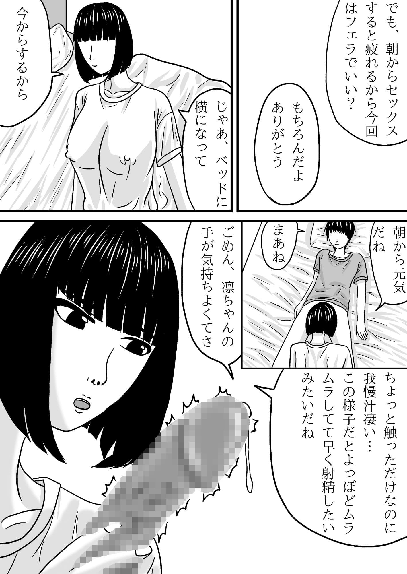 爆乳ダウナー彼女のフェラ サンプル2