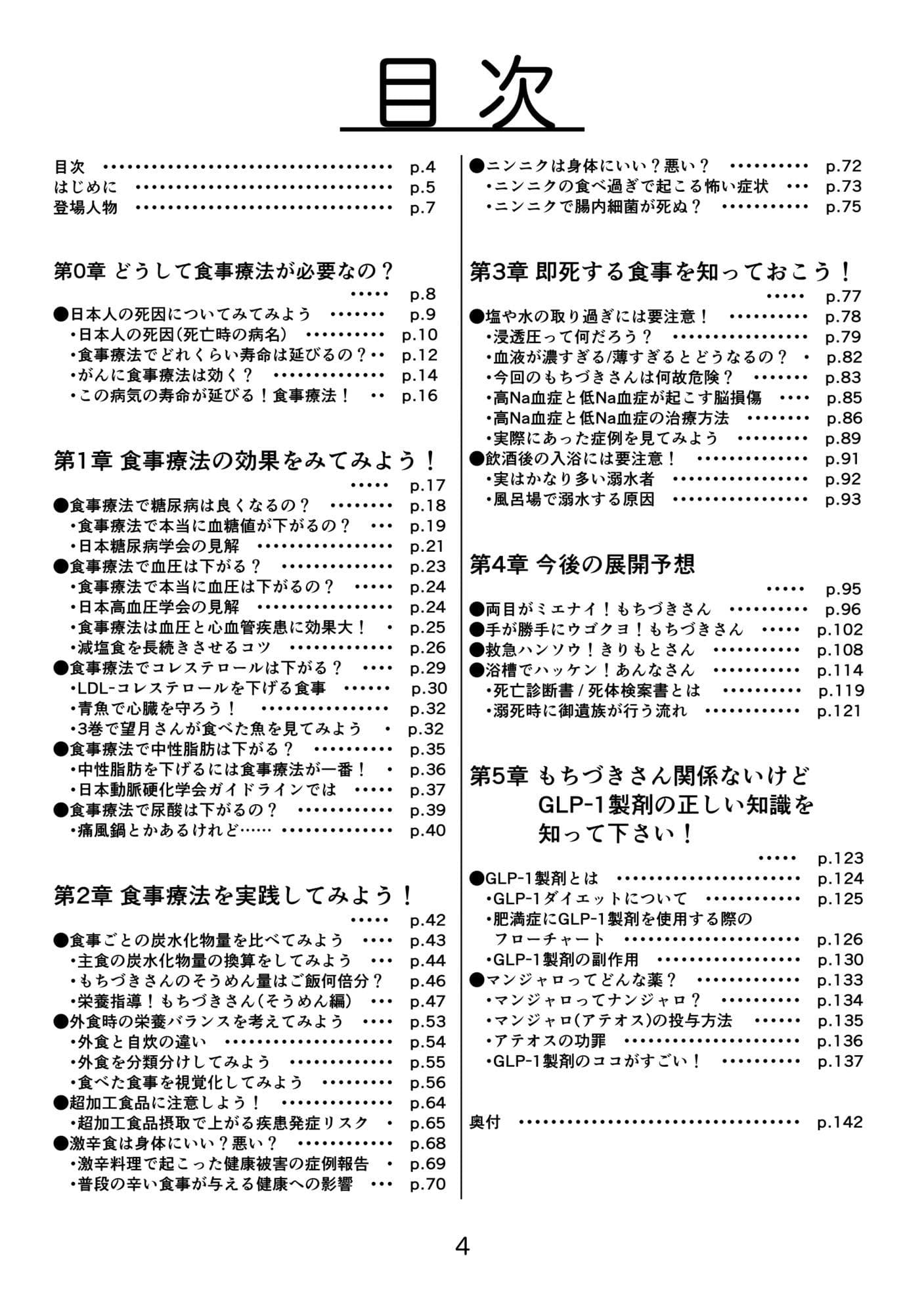 糖尿病専門医がカイセツ！ドカ食いダイスキ！もちづきさん2皿目 サンプル3