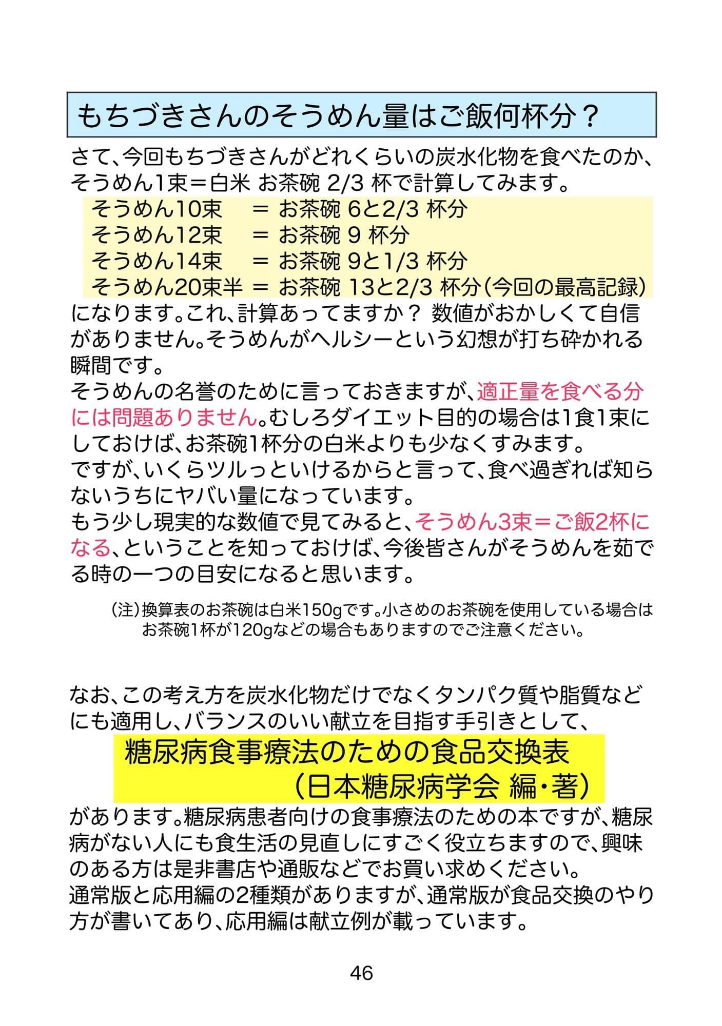 糖尿病専門医がカイセツ！ドカ食いダイスキ！もちづきさん2皿目 サンプル5