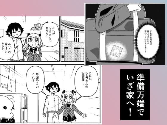 わたしの王子様がかわいすぎる！ サンプル2