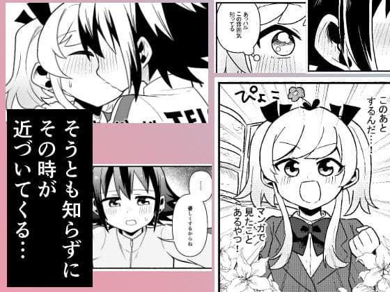 わたしの王子様がかわいすぎる！ サンプル4