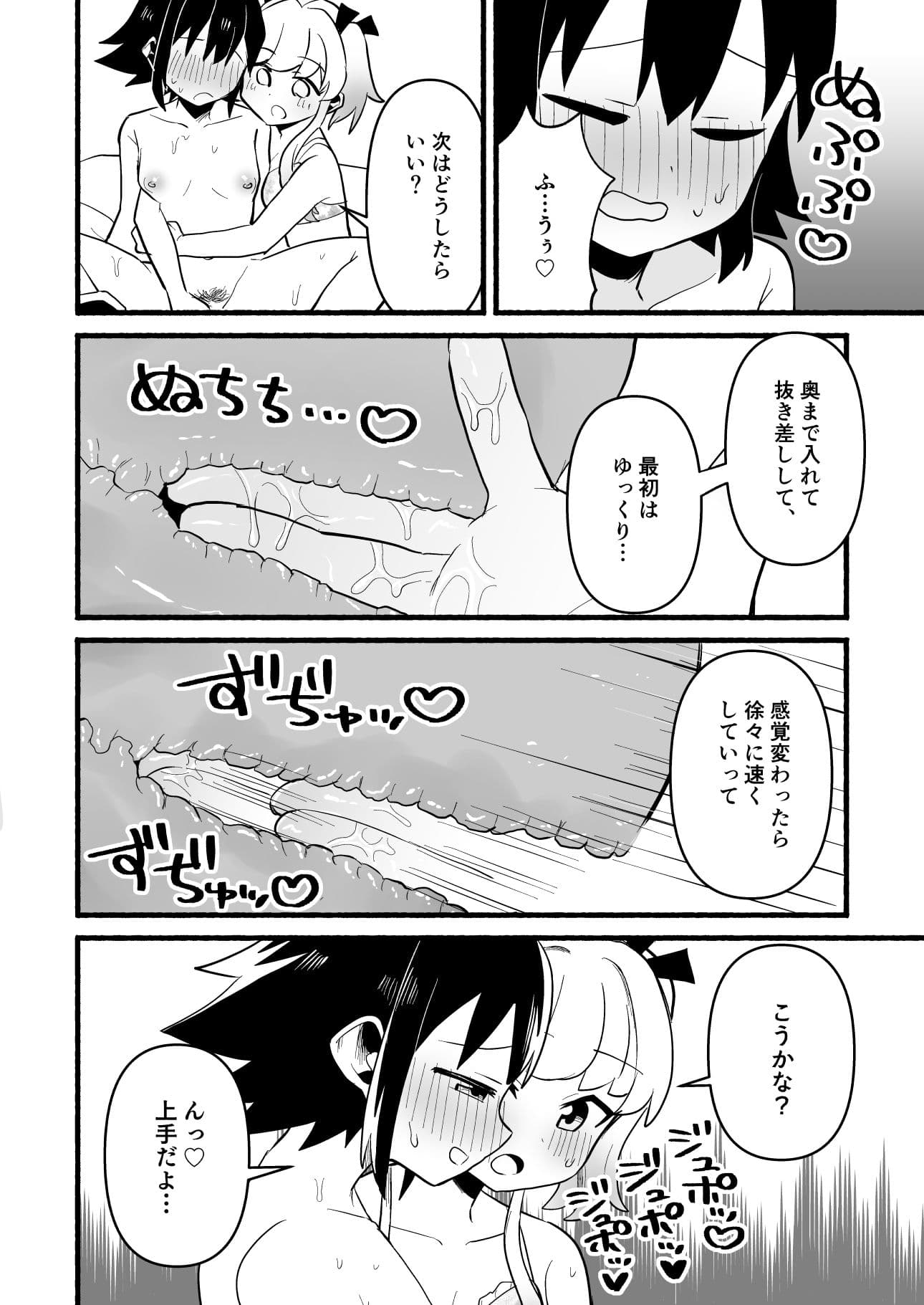 わたしの王子様がかわいすぎる！ サンプル9