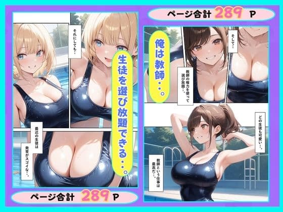 美少女生徒は俺のもの！絶対服従スク水学園で中出しした話 サンプル1