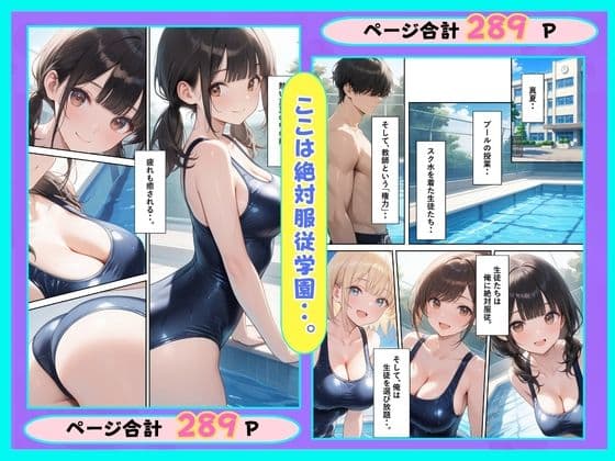 美少女生徒は俺のもの！絶対服従スク水学園で中出しした話 サンプル2