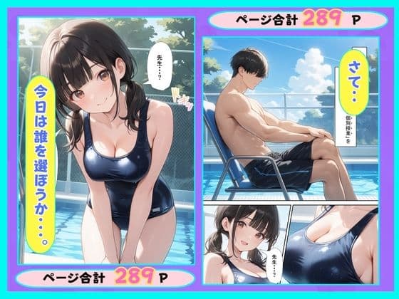 美少女生徒は俺のもの！絶対服従スク水学園で中出しした話 サンプル3