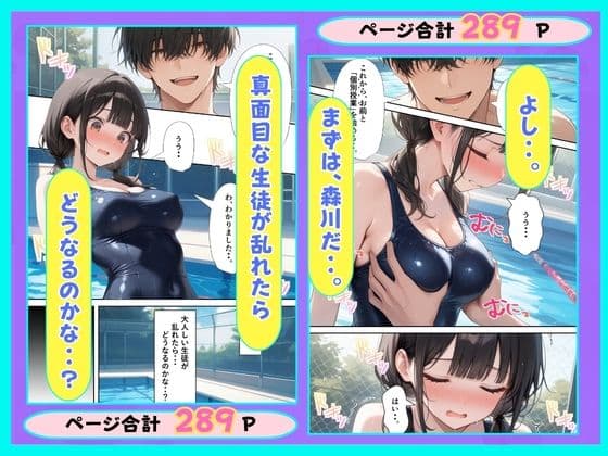 美少女生徒は俺のもの！絶対服従スク水学園で中出しした話 サンプル6
