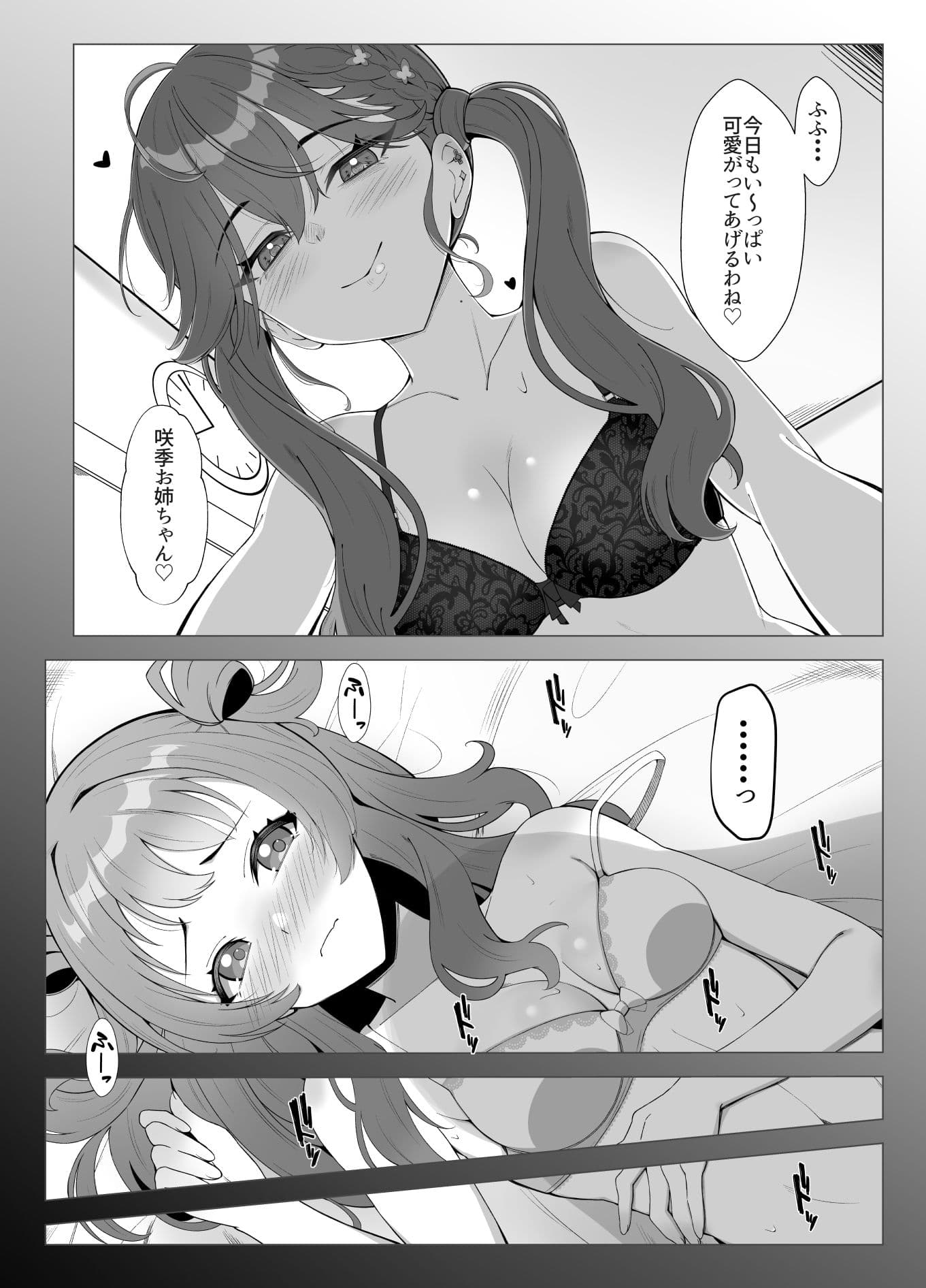 りんさき！〜燐羽が咲季お姉ちゃんをトロトロにする本〜 サンプル2