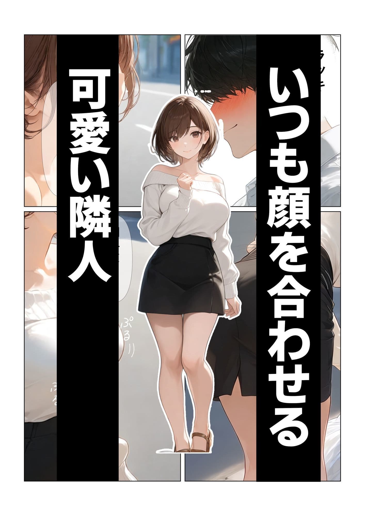 可愛い隣人が彼氏と別れたので押し倒してみた サンプル1