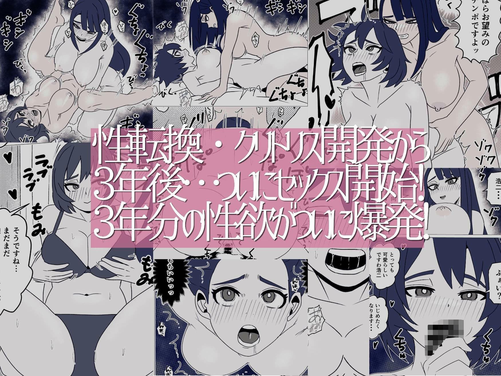 女体化してから3年後〜幼なじみのクリを肥大化させて念願のセックス〜 サンプル10