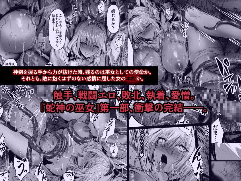 蛇神の巫女 伍 サンプル3