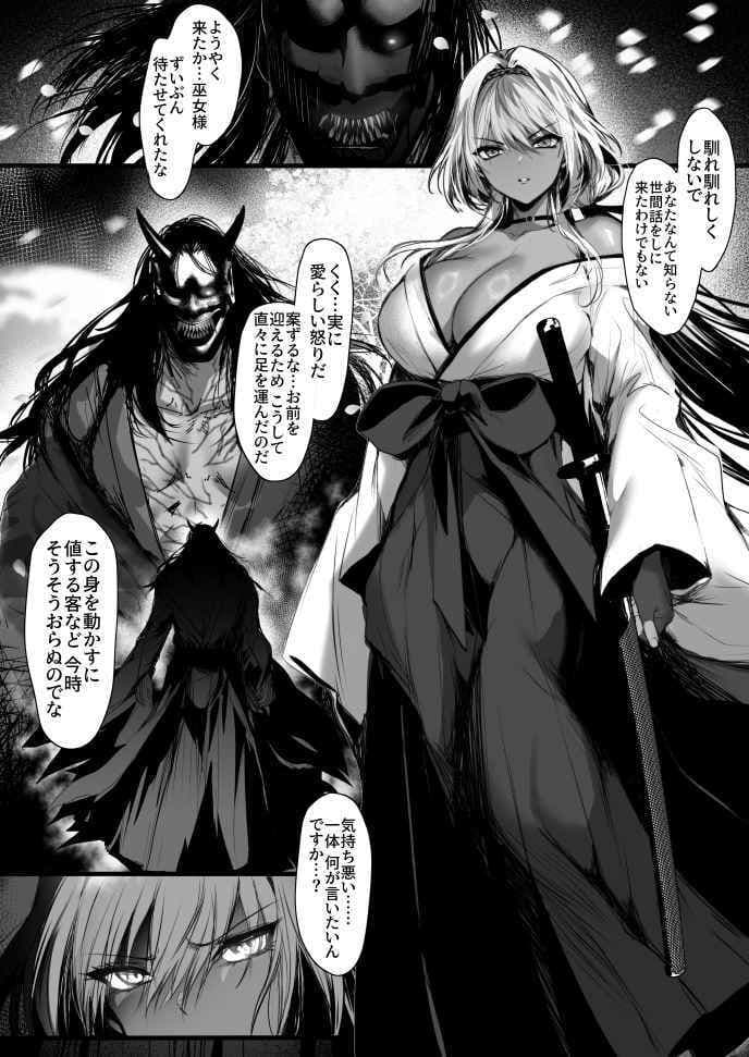 蛇神の巫女 伍 サンプル4