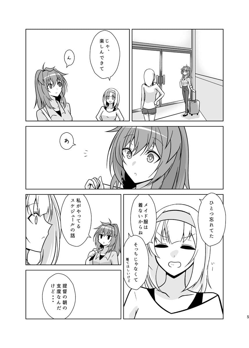 うちの英国艦は変態さん9前編 サンプル5