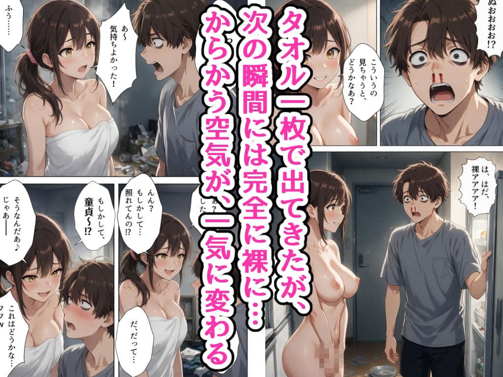 未経験の俺が10連勤明けに隣の部屋の処女ギャルにからかわれて初めての夜を迎えた話 サンプル2
