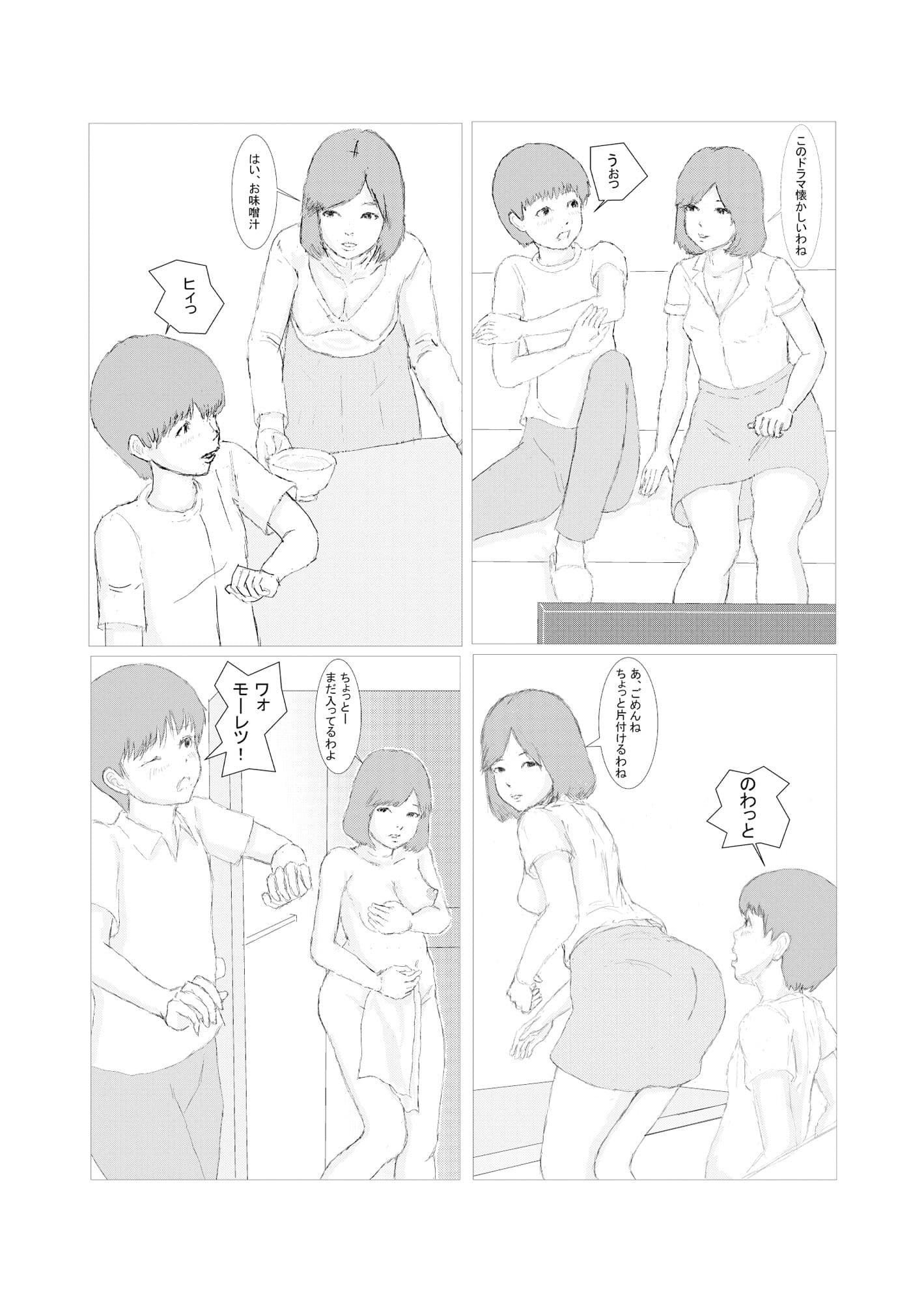 お母さんに魅了されたイケない僕くん サンプル2