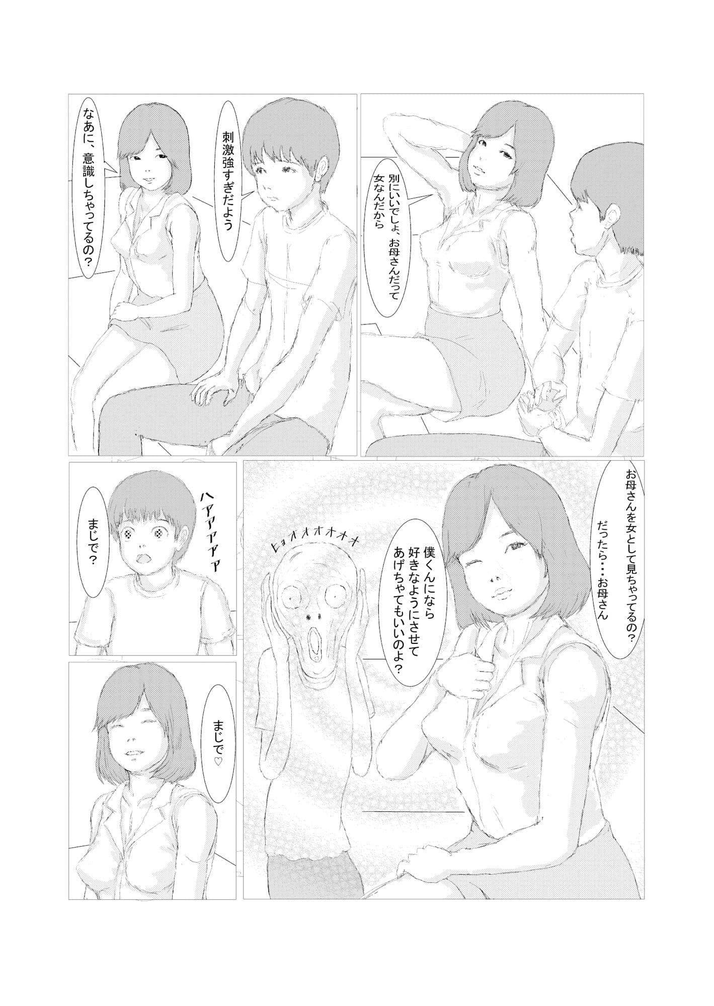 お母さんに魅了されたイケない僕くん サンプル4