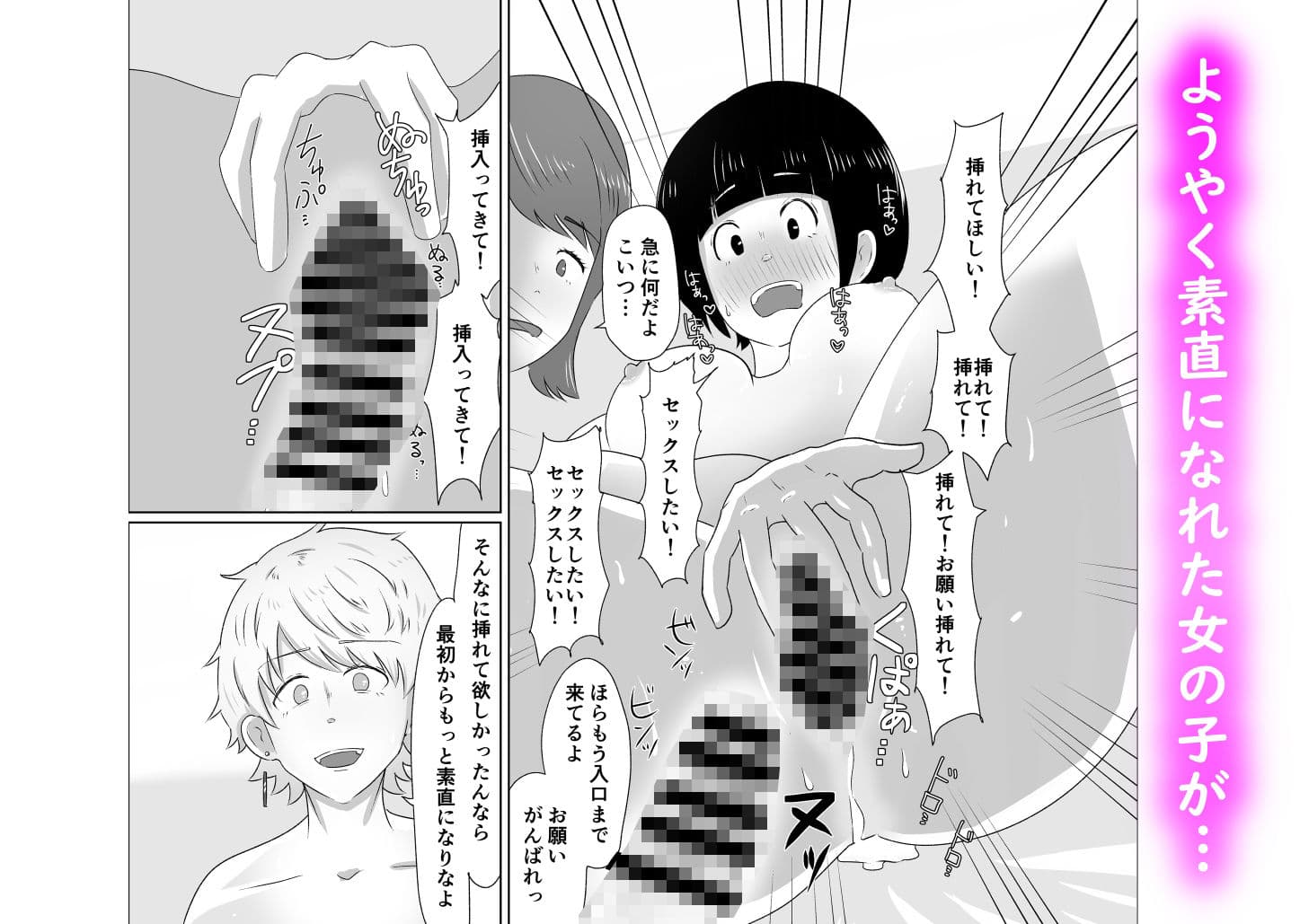 イケメンち◯ぽとおこぼれせっくす サンプル5