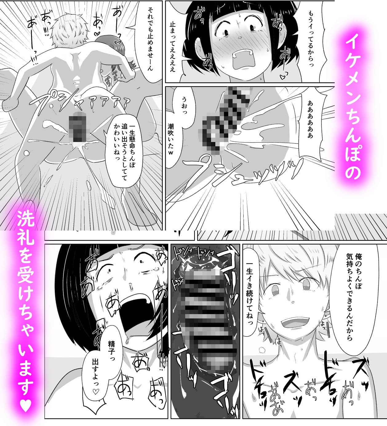 イケメンち◯ぽとおこぼれせっくす サンプル6