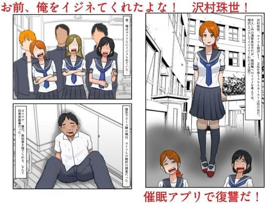 昔、俺をイジメたヤツらを催○アプリで復讐する 2  〜沢村珠世編〜 サンプル1